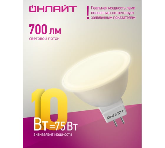 Лампа ОНЛАЙТ OLL-MR16-10-230-3K-GU5.3 61889