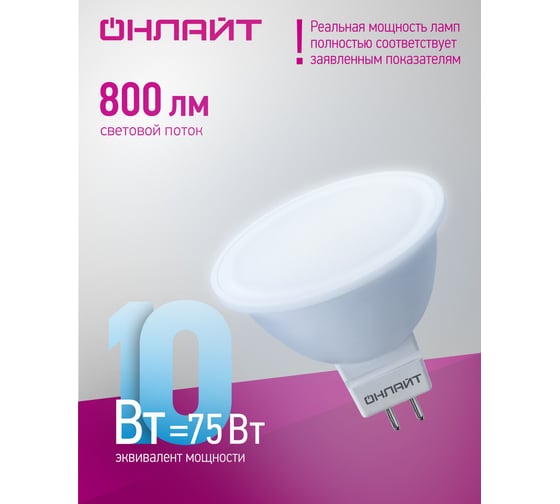 Лампа ОНЛАЙТ OLL-MR16-10-230-6.5K-GU5.3 61891