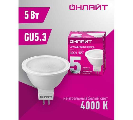 Лампа ОНЛАЙТ OLL-MR16-5-230-4K-GU5.3 71638
