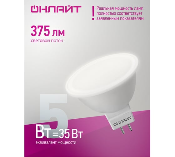 Лампа ОНЛАЙТ OLL-MR16-5-230-4K-GU5.3 71638