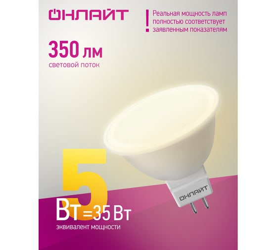 Лампа ОНЛАЙТ OLL-MR16-5-230-3K-GU5.3 71637