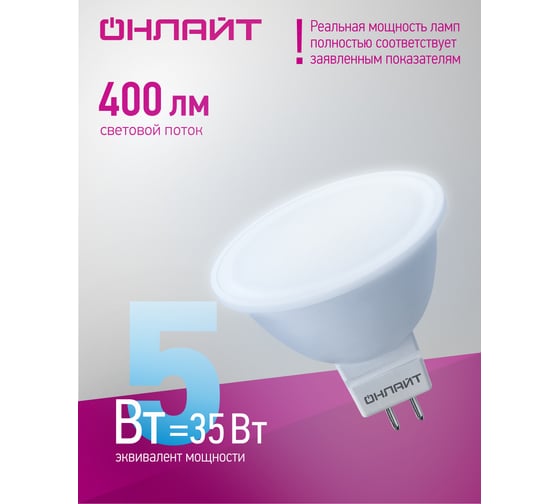 Лампа ОНЛАЙТ OLL-MR16-5-230-6.5K-GU5.3 61133