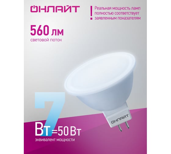 Лампа ОНЛАЙТ OLL-MR16-7-230-6.5K-GU5.3 61134