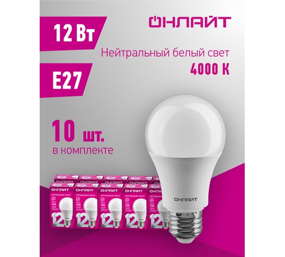 Лампа ОНЛАЙТ OLL-A60-12-230-4K-E27 71655