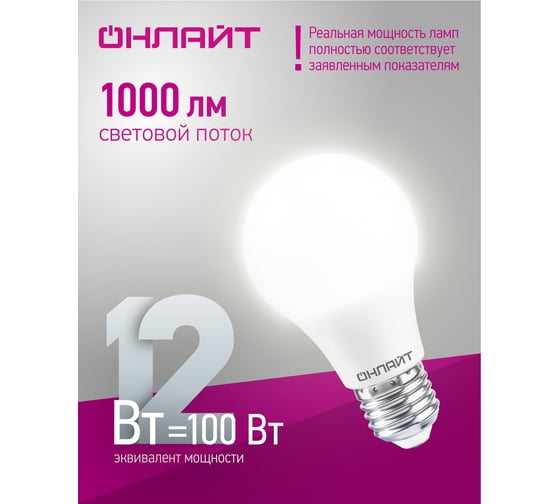 Лампа ОНЛАЙТ OLL-A60-12-230-4K-E27 71655
