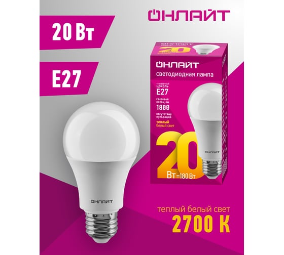 Лампа ОНЛАЙТ OLL-A60-20-230-2.7K-E27 61157