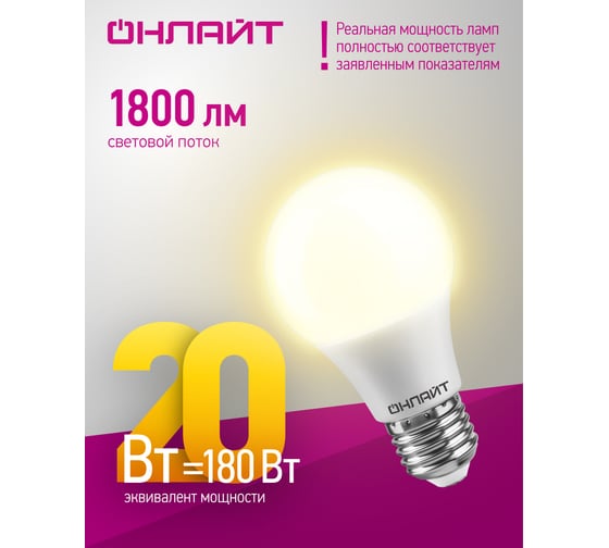 Лампа ОНЛАЙТ OLL-A60-20-230-2.7K-E27 61157