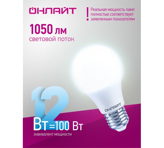 Лампа ОНЛАЙТ OLL-A60-12-230-6.5K-E27 61141
