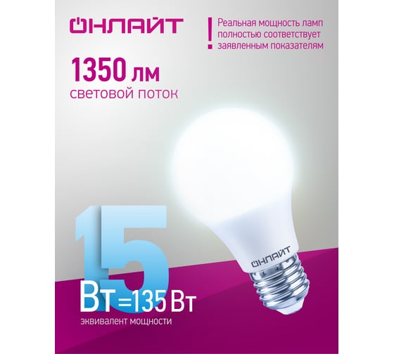Лампа ОНЛАЙТ OLL-A60-15-230-6.5K-E27 61151