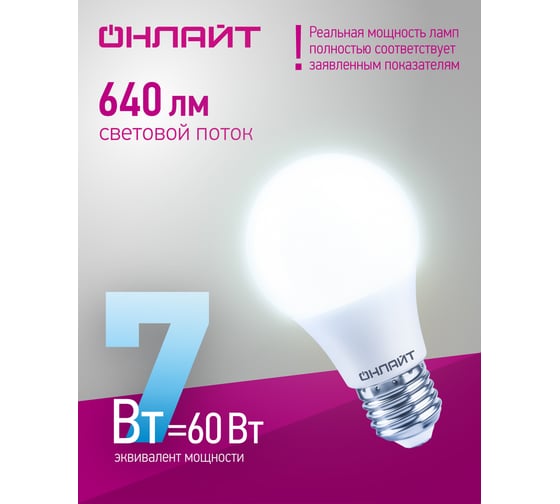 Лампа ОНЛАЙТ OLL-A60-7-230-6.5K-E27 61139