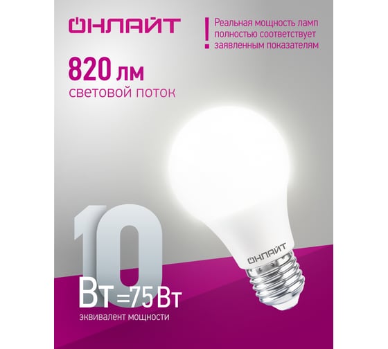 Лампа ОНЛАЙТ OLL-A60-10-230-4K-E27 71650