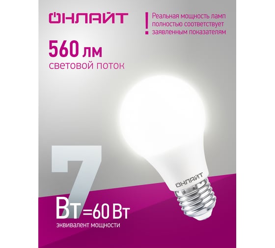 Лампа ОНЛАЙТ OLL-A60-7-230-4K-E27 71648