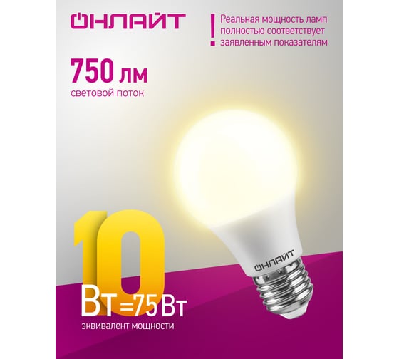 Лампа ОНЛАЙТ OLL-A60-10-230-2.7K-E27 71649
