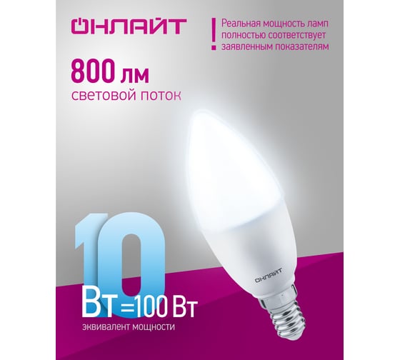 Лампа ОНЛАЙТ OLL-C37-10-230-6.5K-E14-FR 61958