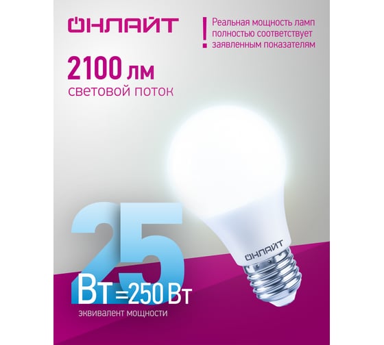 Лампа ОНЛАЙТ OLL-A60-25-230-6.5K-E27 61955