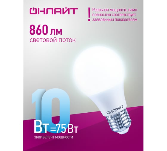 Лампа ОНЛАЙТ OLL-A60-10-230-6.5K-E27 61140