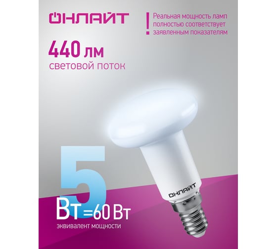 Лампа ОНЛАЙТ OLL-R50-5-230-6.5K-E14 61142