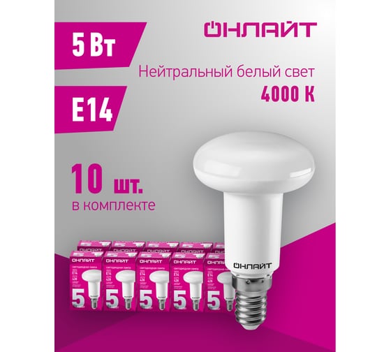 Лампа ОНЛАЙТ OLL-R50-5-230-4K-E14 71652