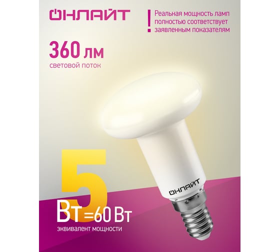 Лампа ОНЛАЙТ OLL-R50-5-230-2.7K-E14 71651