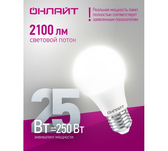 Лампа ОНЛАЙТ OLL-A70-25-230-4K-E27 61954