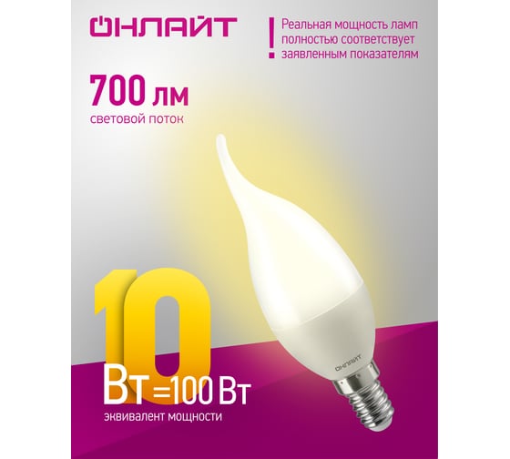 Лампа ОНЛАЙТ OLL-FC37-10-230-2.7K-E14-FR 61962