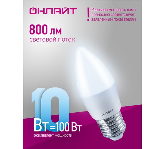 Лампа ОНЛАЙТ OLL-C37-10-230-6.5K-E27-FR 61961