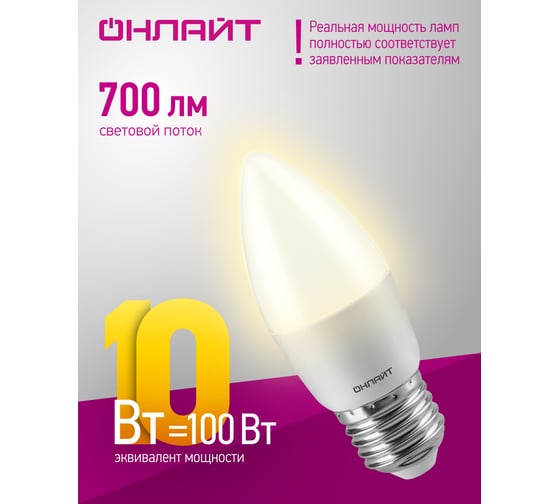 Лампа ОНЛАЙТ OLL-C37-10-230-2.7K-E27-FR 61959