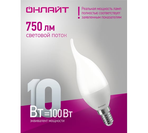 Лампа ОНЛАЙТ OLL-FC37-10-230-4K-E14-FR 61963