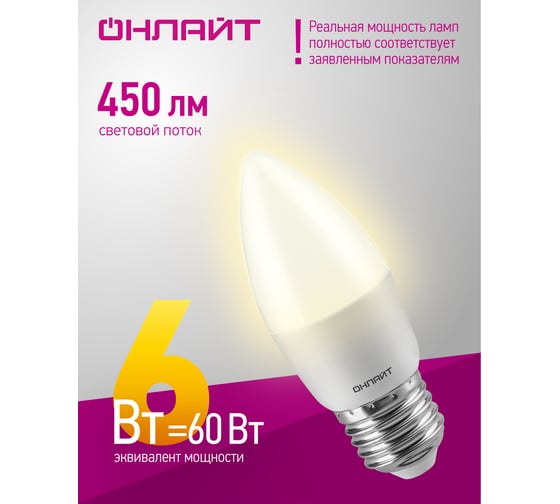 Лампа ОНЛАЙТ OLL-C37-6-230-2.7K-E27-FR 71630