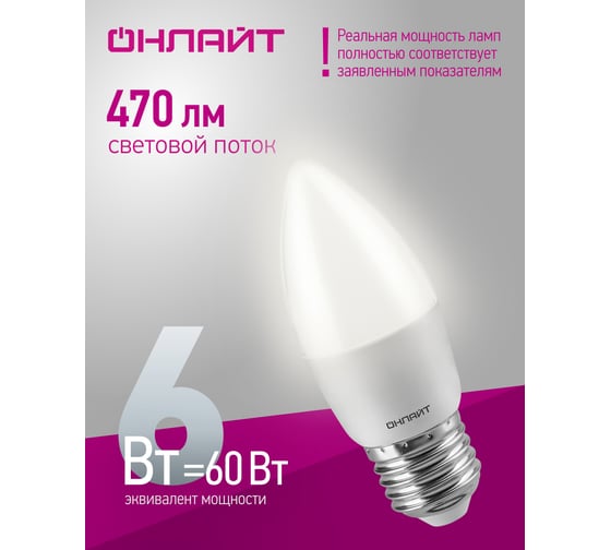 Лампа ОНЛАЙТ OLL-C37-6-230-4K-E27-FR 71631