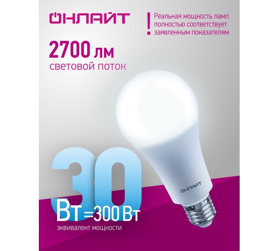 Лампа ОНЛАЙТ OLL-A70-30-230-6.5K-E27 61972