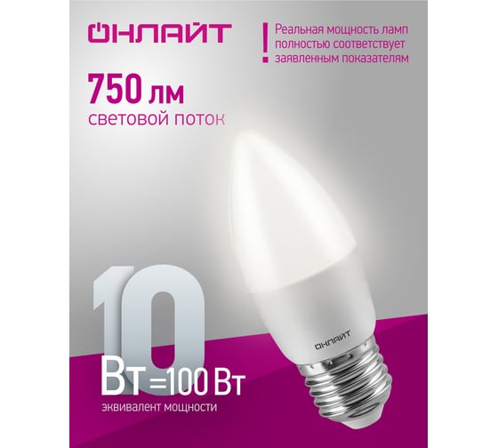 Лампа ОНЛАЙТ 61 960 OLL-C37-10-230-4K-E27-FR 61960