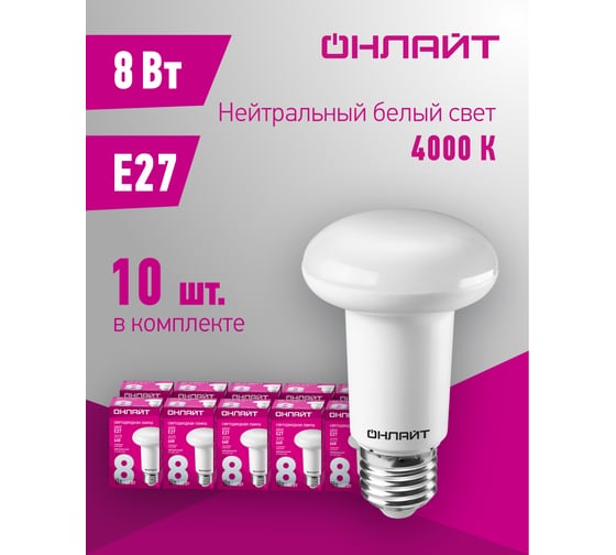 Лампа ОНЛАЙТ OLL-R63-8-230-4K-E27 71654