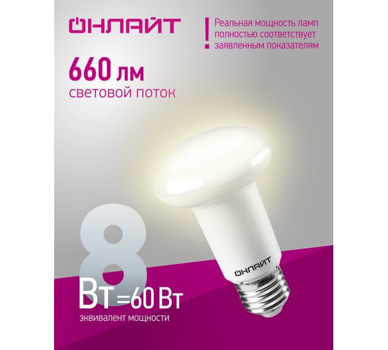 Лампа ОНЛАЙТ OLL-R63-8-230-4K-E27 71654
