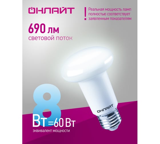 Лампа ОНЛАЙТ OLL-R63-8-230-6.5K-E27 61143
