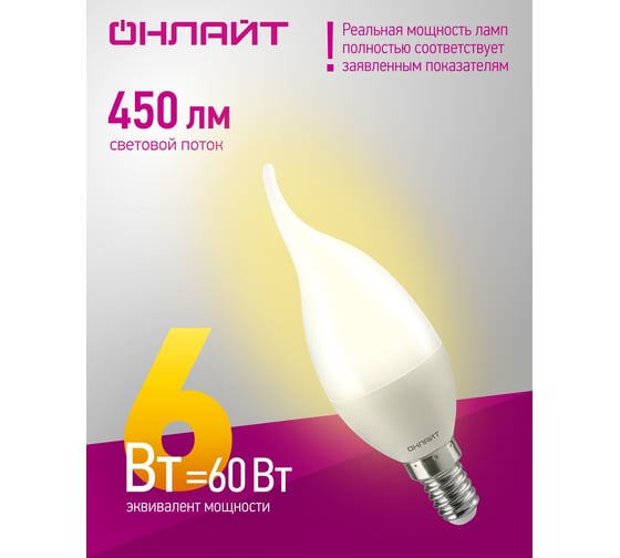 Лампа ОНЛАЙТ OLL-FC37-6-230-2.7K-E14-FR 71620