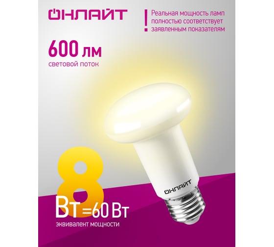 Лампа ОНЛАЙТ OLL-R63-8-230-2.7K-E27 71653