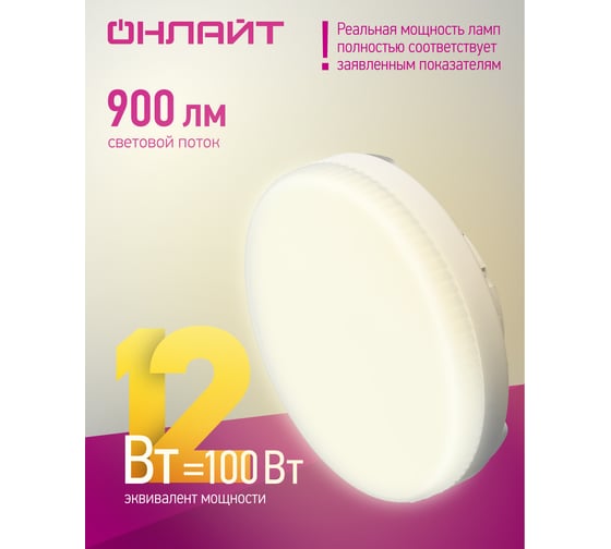 Лампа ОНЛАЙТ 61 190 OLL-GX53-12-230-2.7K 61190