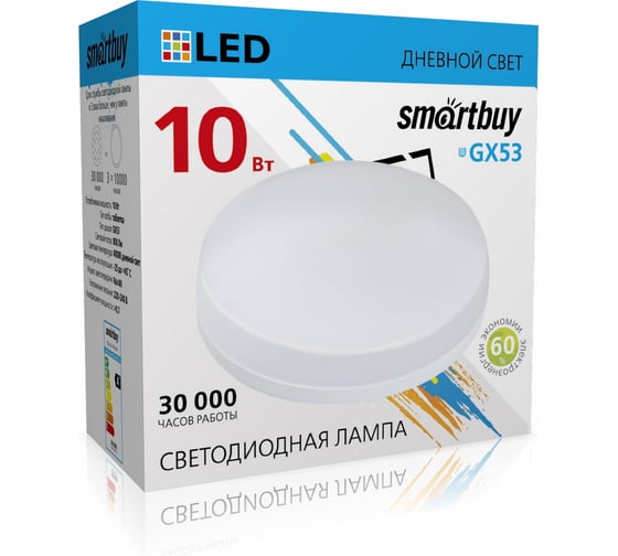 Светодиодная лампа Smartbuy LED Tablet GX53 10W/4000K/матовый рассеиватель SBL-GX-10W-4K