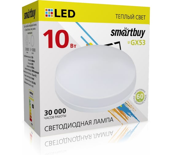 Светодиодная лампа Smartbuy LED Tablet GX53 10W/3000K/матовый рассеиватель SBL-GX-10W-3K