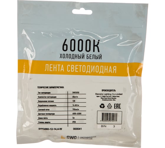 Светодиодная лента SWG 14,4 Вт/м SMD5050 Открытая IP20 Цвет Холодный белый 12В 00000000041