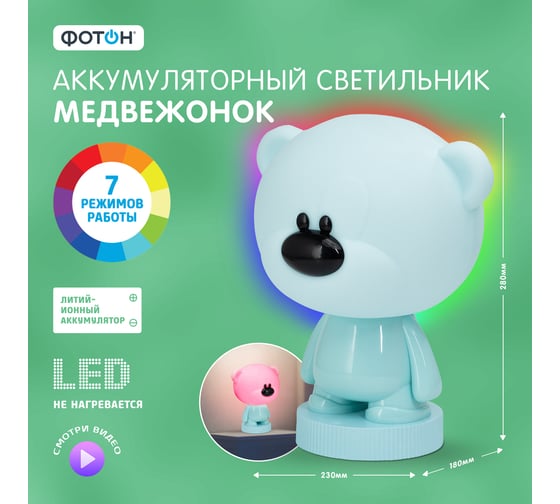Аккумуляторный детский ночник для сна ФОТОН Медвежонок, голубой 25391