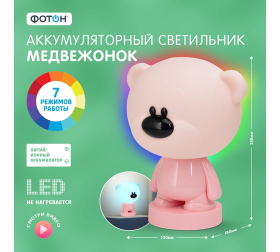 Аккумуляторный детский ночник для сна ФОТОН Медвежонок, розовый 25392