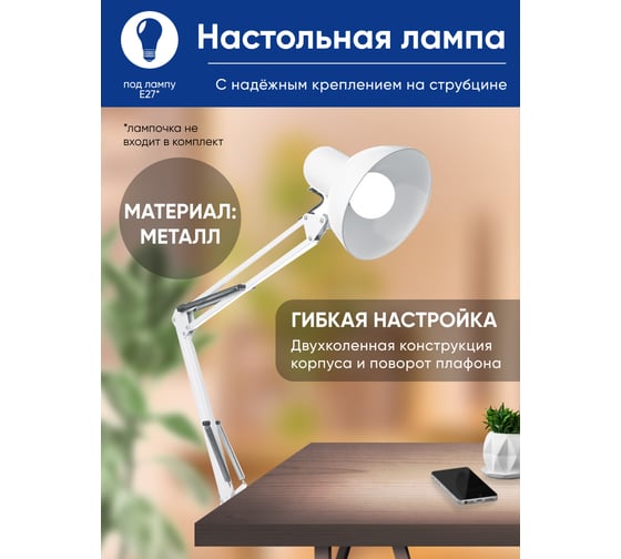 Настольный светильник FERON под лампу E27, max 60W, 230V на струбцине, белый, DE1430 24232