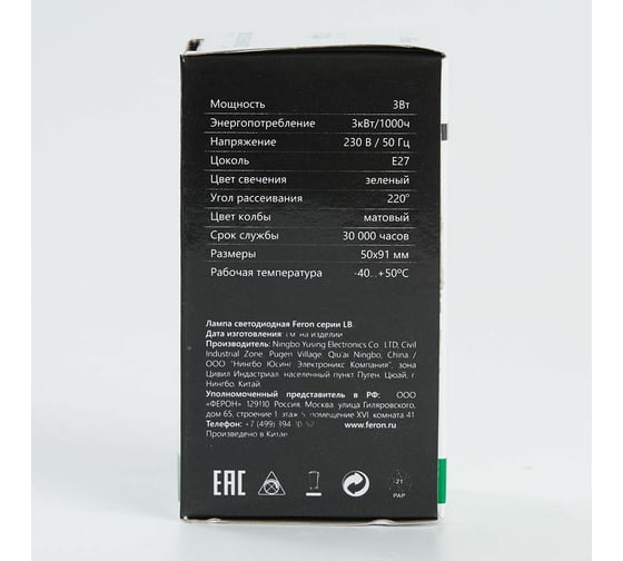 Светодиодная лампа FERON 3W 230V E27 зеленый, LB-375 25922