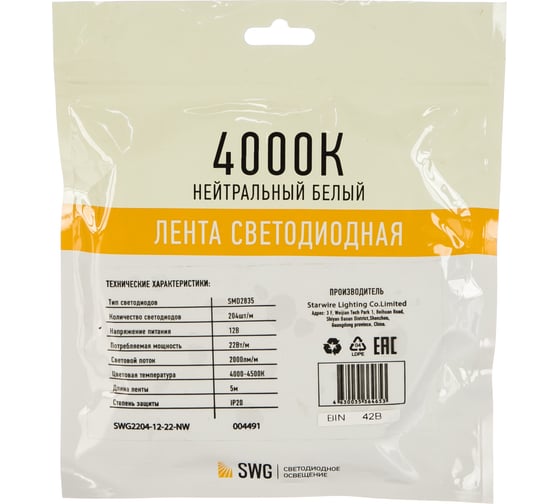 Светодиодная лента SWG SMD 2835, 204 LED/м, 22 Вт/м, 12В , IP20, Нейтральный белый 00-00004491