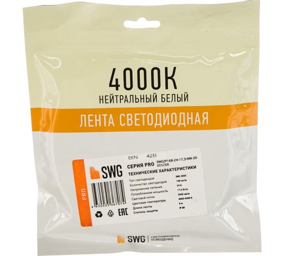 Светодиодная лента SWG SMD 2835, 168 LED/м, 17,3 Вт/м, 24В , IP20, Нейтральный белый 00-00005268