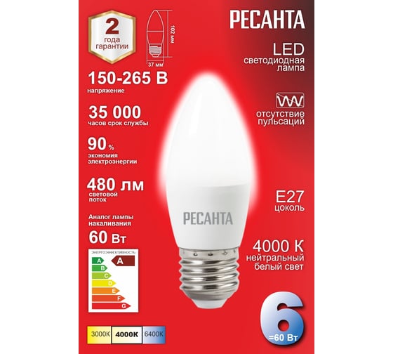 Светодиодная лампа Ресанта LL-R-C37-6W-230-4K-E27 (свеча, 6Вт, нейтр., Е27) 76/1/10