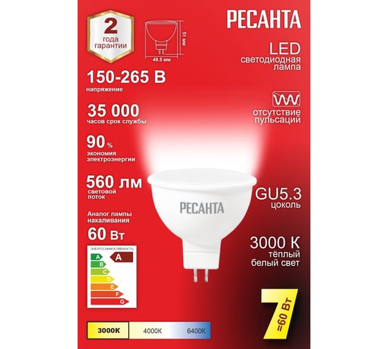 Светодиодная лампа Ресанта LL-R-MR16-7W-230-3K-GU5.3 рефлекторная, 7Вт, теплый, GU5.3 76/1/23