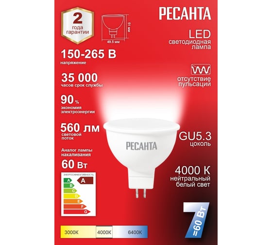Светодиодная лампа Ресанта LL-R-MR16-7W-230-4K-GU5.3 рефлекторная, 7Вт, нейтральная, GU5.3 76/1/24